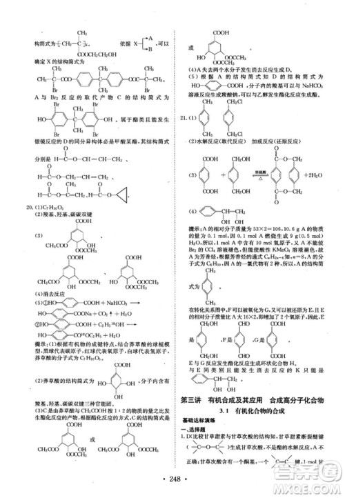 龙门专题高中化学有机化学基础参考答案 龙门专题高中化学有机化学基础参考答案