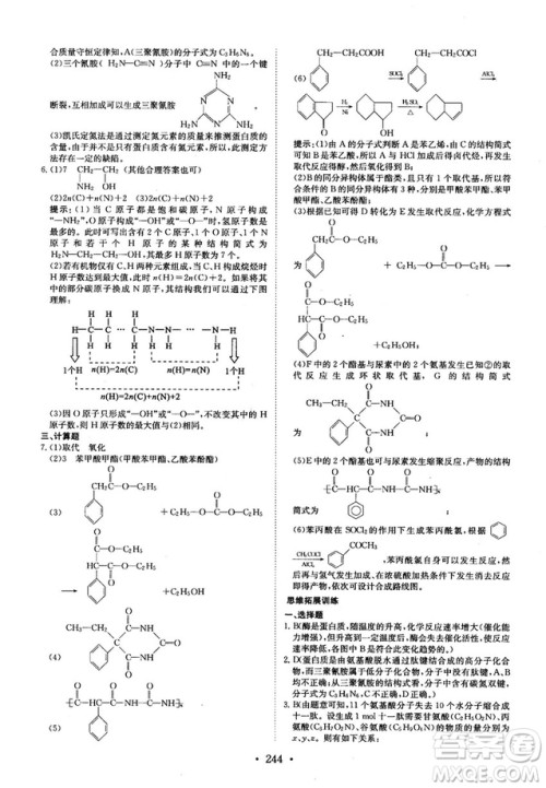 龙门专题高中化学有机化学基础参考答案 龙门专题高中化学有机化学基础参考答案