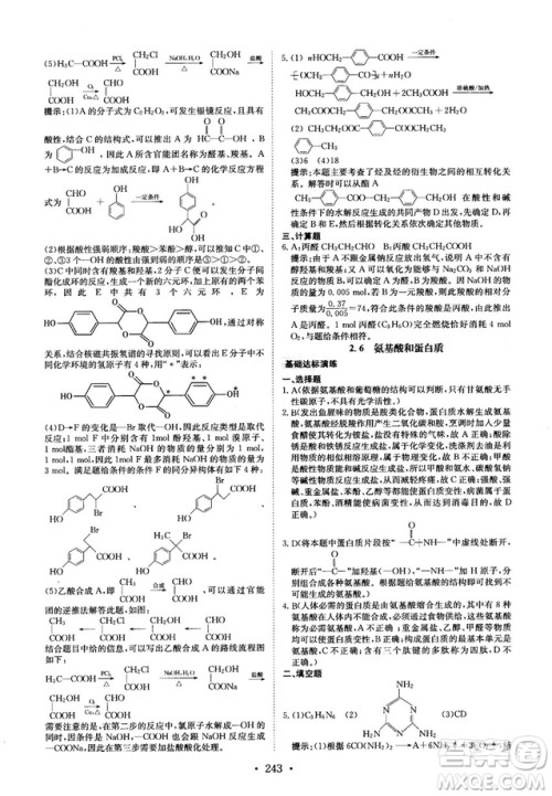 龙门专题高中化学有机化学基础参考答案 龙门专题高中化学有机化学基础参考答案