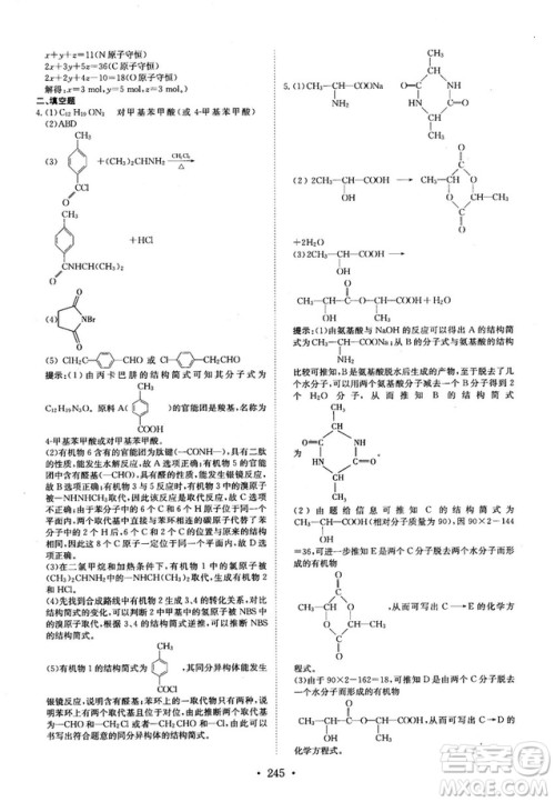 龙门专题高中化学有机化学基础参考答案 龙门专题高中化学有机化学基础参考答案