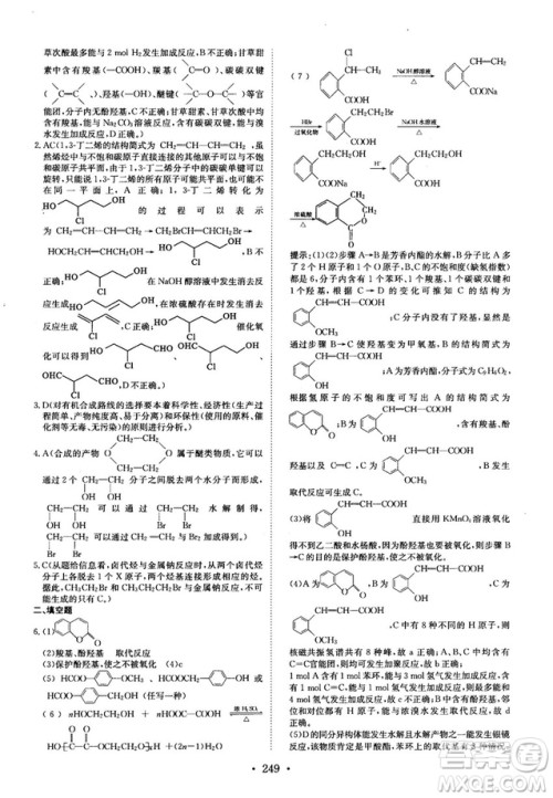 龙门专题高中化学有机化学基础参考答案 龙门专题高中化学有机化学基础参考答案