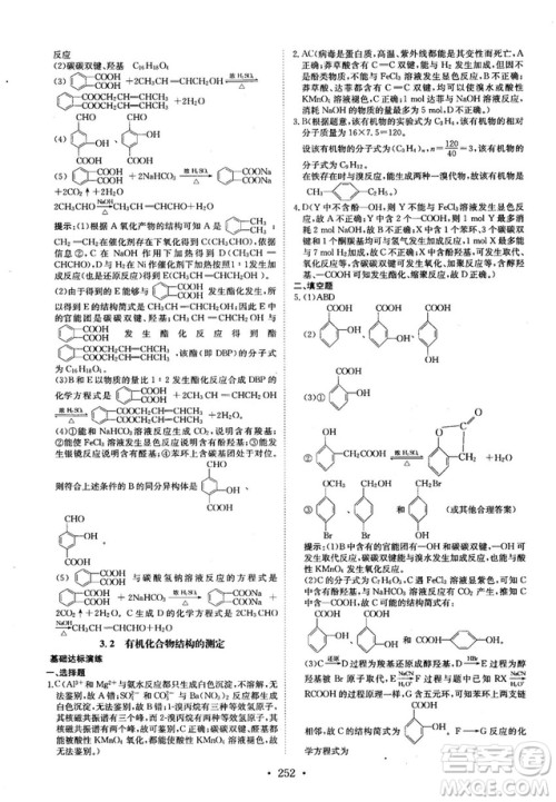 龙门专题高中化学有机化学基础参考答案 龙门专题高中化学有机化学基础参考答案