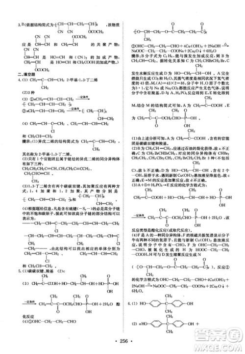 龙门专题高中化学有机化学基础参考答案 龙门专题高中化学有机化学基础参考答案