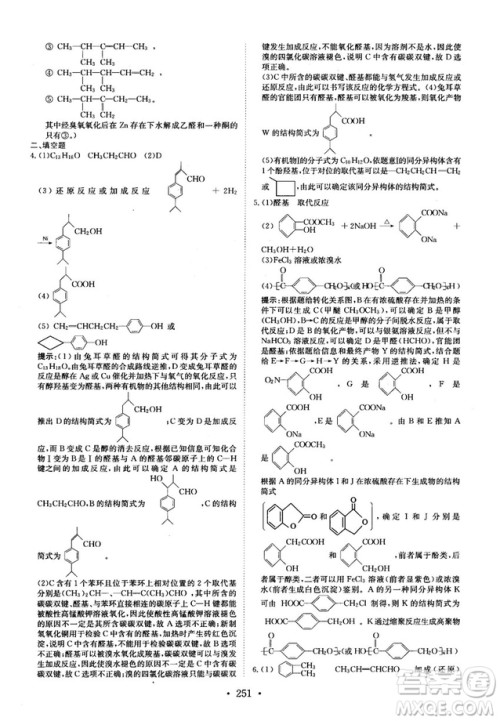 龙门专题高中化学有机化学基础参考答案 龙门专题高中化学有机化学基础参考答案