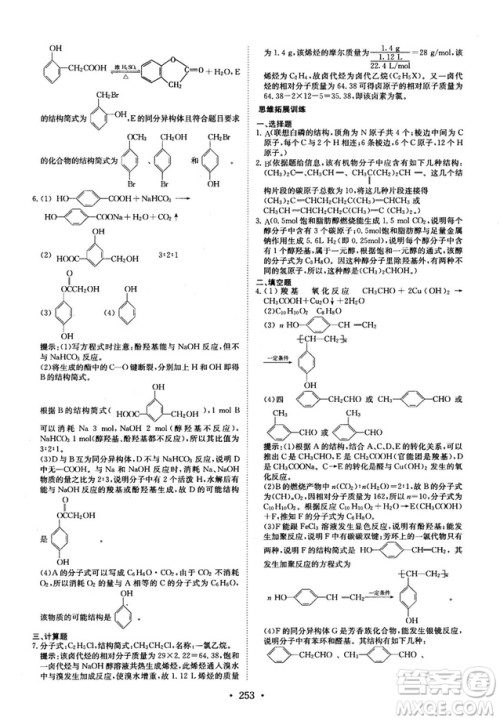 龙门专题高中化学有机化学基础参考答案 龙门专题高中化学有机化学基础参考答案