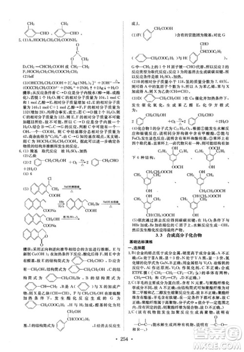 龙门专题高中化学有机化学基础参考答案 龙门专题高中化学有机化学基础参考答案