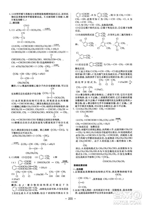 龙门专题高中化学有机化学基础参考答案 龙门专题高中化学有机化学基础参考答案