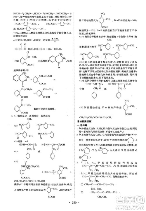 龙门专题高中化学有机化学基础参考答案 龙门专题高中化学有机化学基础参考答案