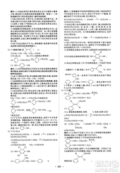 龙门专题高中化学有机化学基础参考答案 龙门专题高中化学有机化学基础参考答案