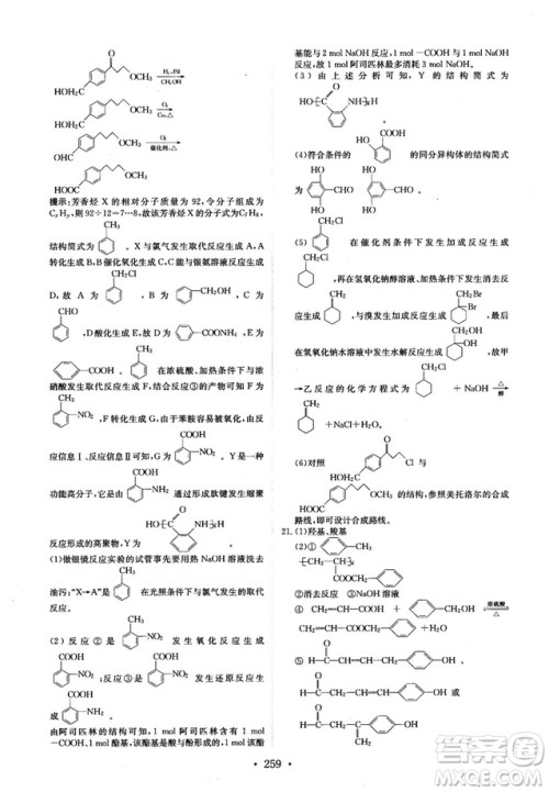 龙门专题高中化学有机化学基础参考答案 龙门专题高中化学有机化学基础参考答案