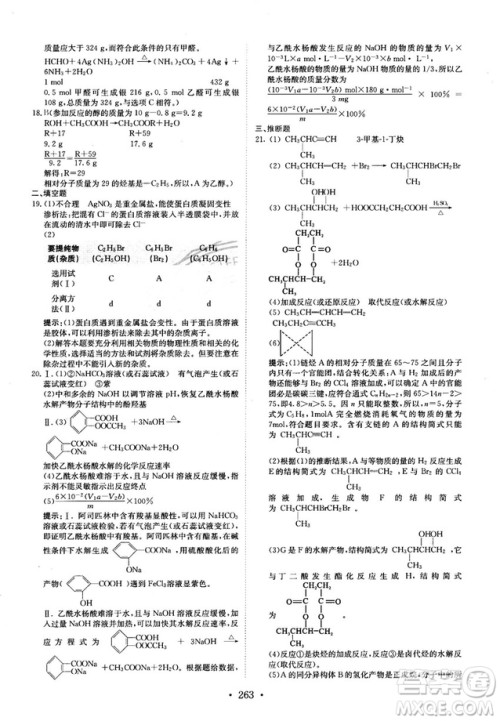 龙门专题高中化学有机化学基础参考答案 龙门专题高中化学有机化学基础参考答案