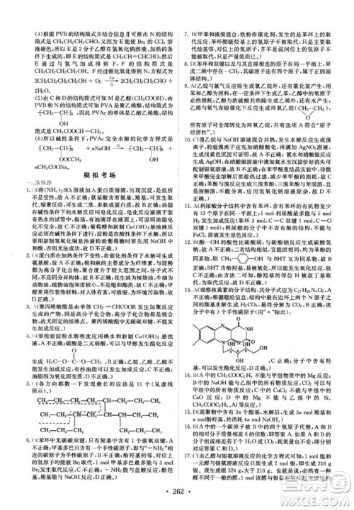 龙门专题高中化学有机化学基础参考答案 龙门专题高中化学有机化学基础参考答案