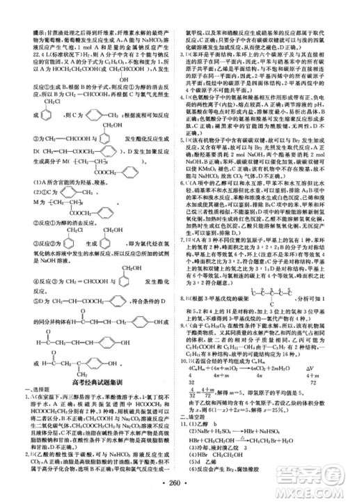 龙门专题高中化学有机化学基础参考答案 龙门专题高中化学有机化学基础参考答案
