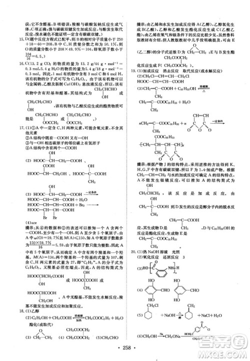 龙门专题高中化学有机化学基础参考答案 龙门专题高中化学有机化学基础参考答案