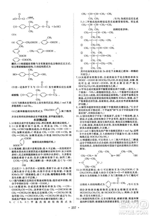 龙门专题高中化学有机化学基础参考答案 龙门专题高中化学有机化学基础参考答案