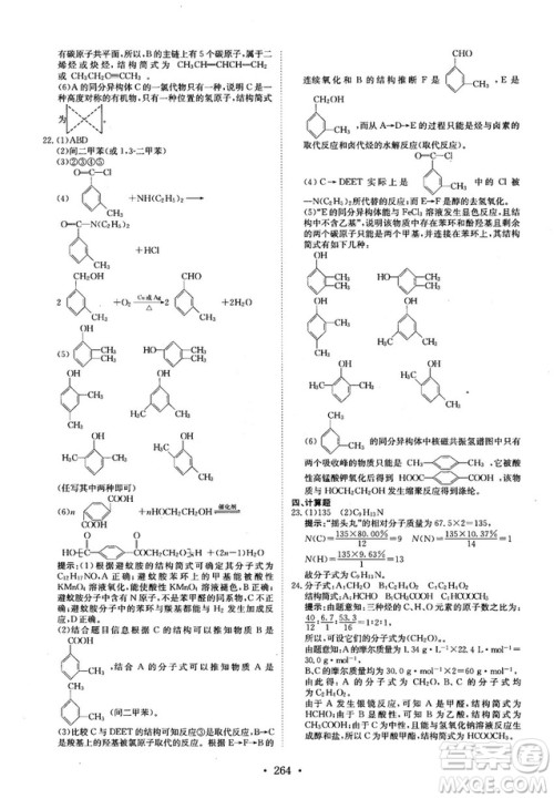 龙门专题高中化学有机化学基础参考答案 龙门专题高中化学有机化学基础参考答案