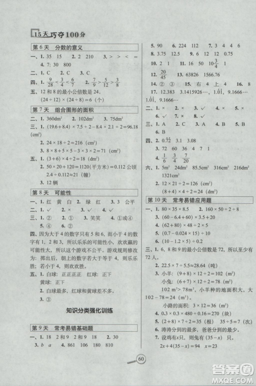 2018秋15天巧夺100分五年级上册数学北师大课标版参考答案 2018秋15天巧夺100分五年级上册数学北师大课标版参考答案