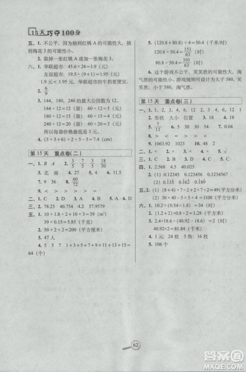 2018秋15天巧夺100分五年级上册数学北师大课标版参考答案 2018秋15天巧夺100分五年级上册数学北师大课标版参考答案