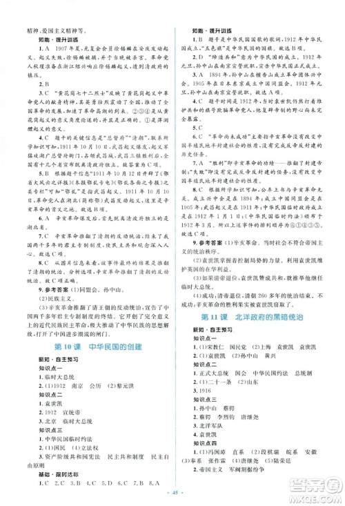 2018人教版新课标初中同步学习目标与检测八年级历史上册参考答案