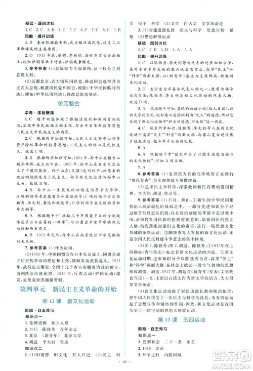 2018人教版新课标初中同步学习目标与检测八年级历史上册参考答案