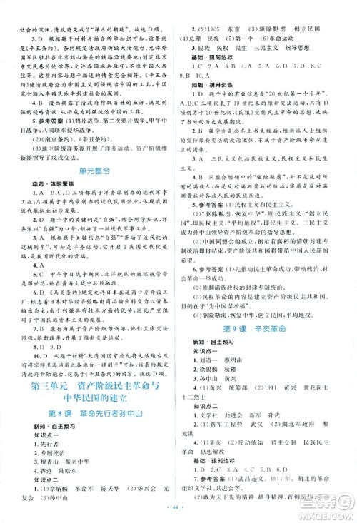 2018人教版新课标初中同步学习目标与检测八年级历史上册参考答案
