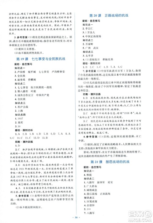 2018人教版新课标初中同步学习目标与检测八年级历史上册参考答案