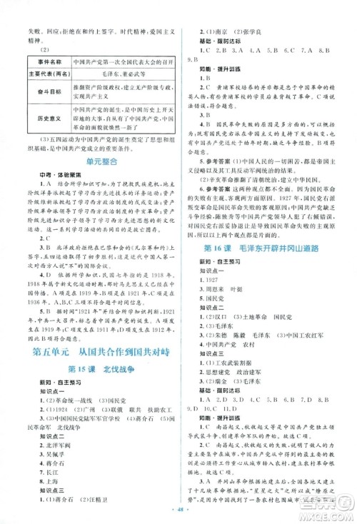 2018人教版新课标初中同步学习目标与检测八年级历史上册参考答案