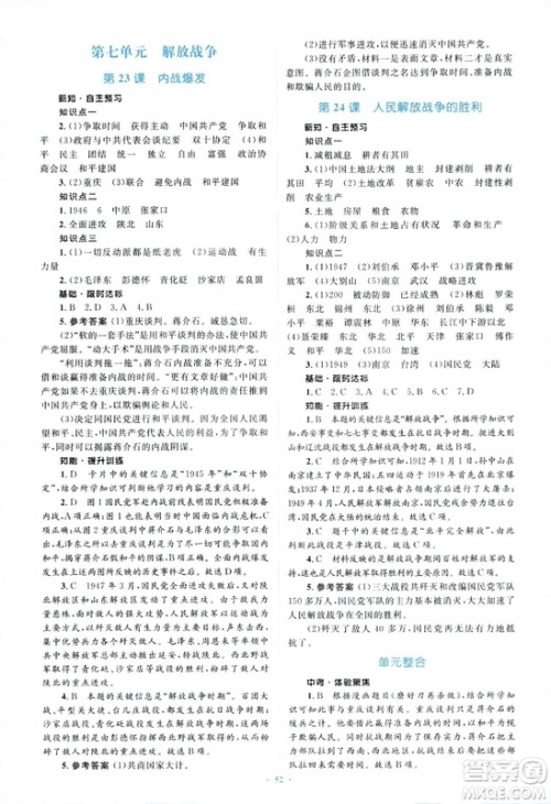 2018人教版新课标初中同步学习目标与检测八年级历史上册参考答案