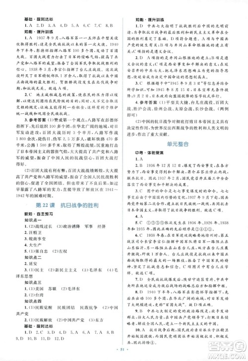 2018人教版新课标初中同步学习目标与检测八年级历史上册参考答案