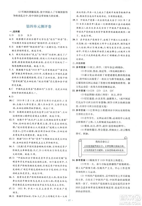 2018人教版新课标初中同步学习目标与检测八年级历史上册参考答案