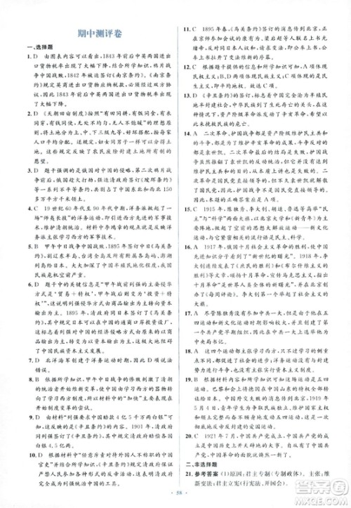 2018人教版新课标初中同步学习目标与检测八年级历史上册参考答案