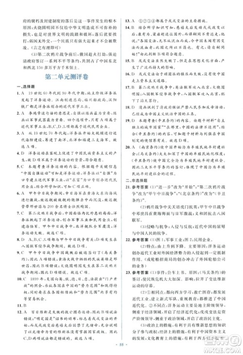 2018人教版新课标初中同步学习目标与检测八年级历史上册参考答案