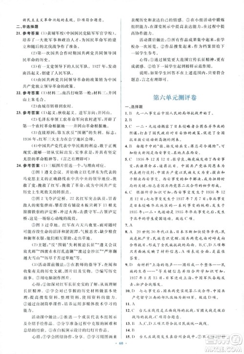 2018人教版新课标初中同步学习目标与检测八年级历史上册参考答案