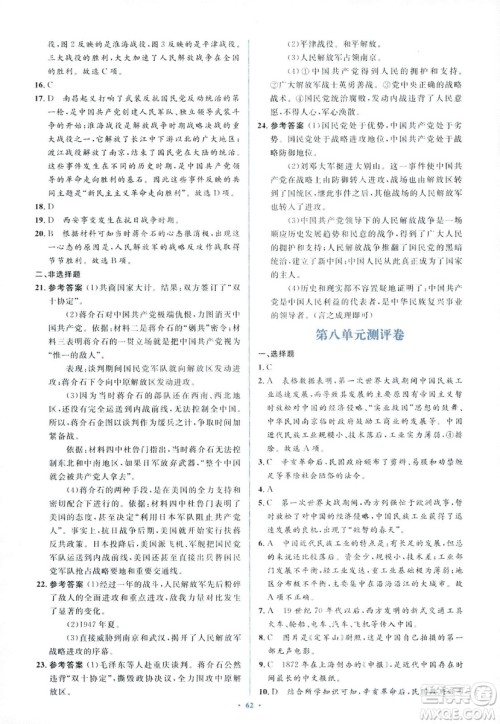 2018人教版新课标初中同步学习目标与检测八年级历史上册参考答案