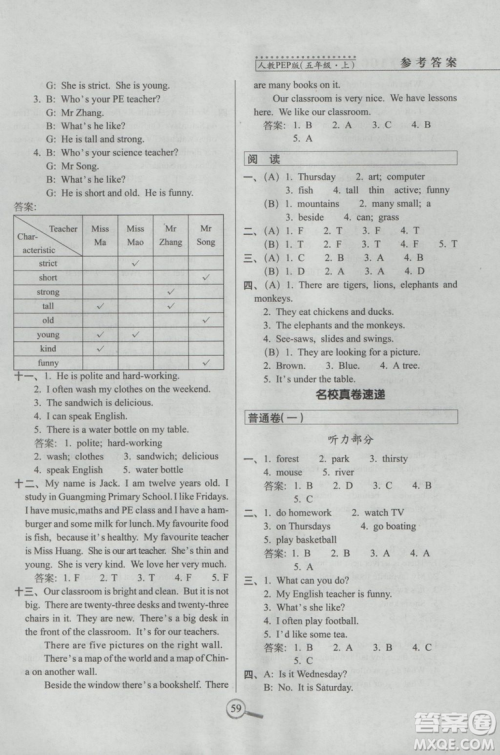 2019版15天巧夺100分五年级上册英语新课标人教版PEP参考答案