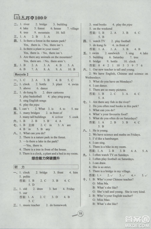 2019版15天巧夺100分五年级上册英语新课标人教版PEP参考答案