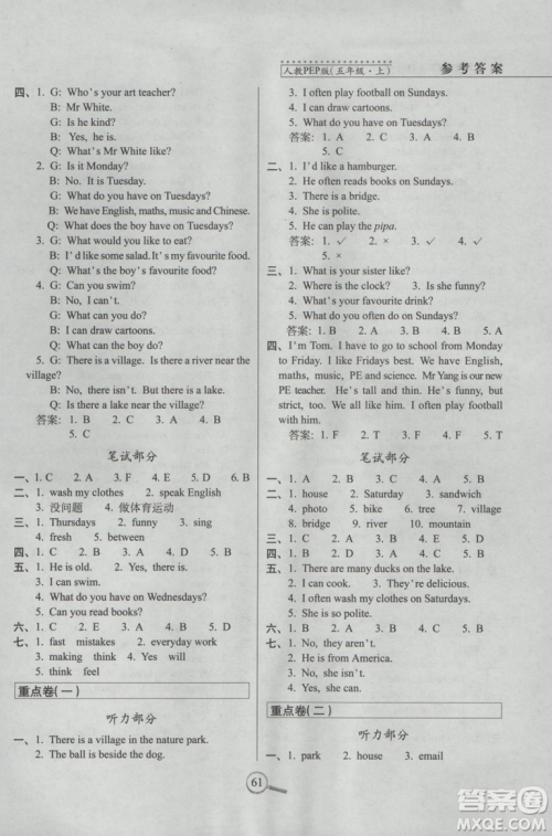 2019版15天巧夺100分五年级上册英语新课标人教版PEP参考答案