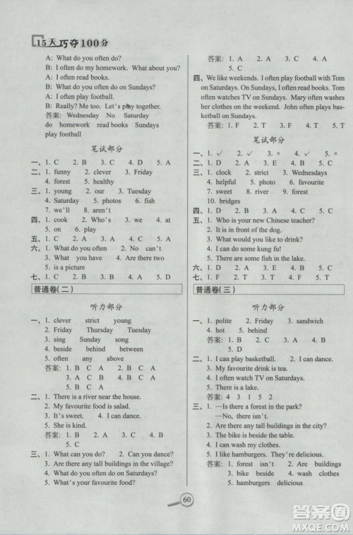 2019版15天巧夺100分五年级上册英语新课标人教版PEP参考答案