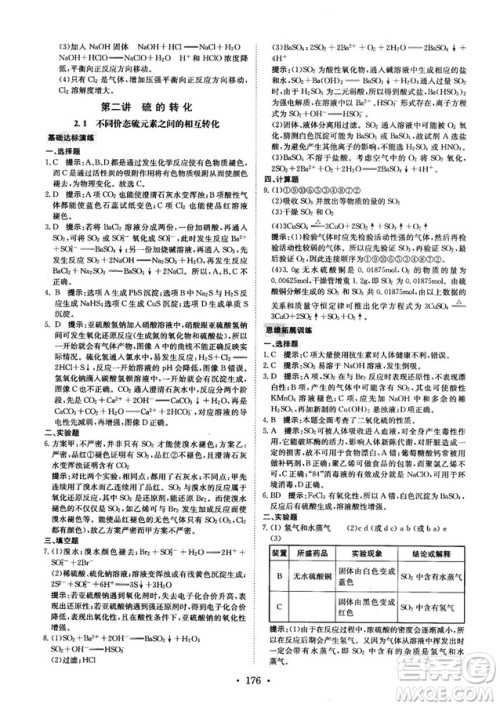 龙门专题高中化学非金属及其化合物参考答案 龙门专题高中化学非金属及其化合物参考答案