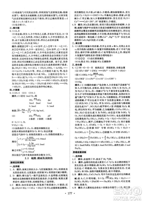 龙门专题高中化学非金属及其化合物参考答案 龙门专题高中化学非金属及其化合物参考答案