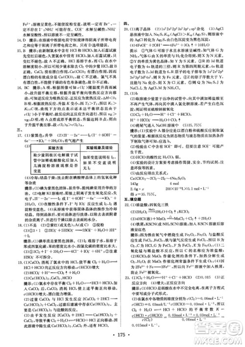 龙门专题高中化学非金属及其化合物参考答案 龙门专题高中化学非金属及其化合物参考答案