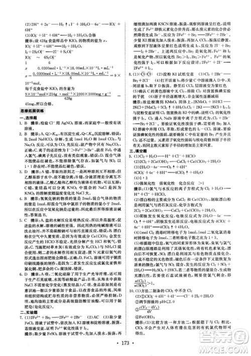 龙门专题高中化学非金属及其化合物参考答案 龙门专题高中化学非金属及其化合物参考答案