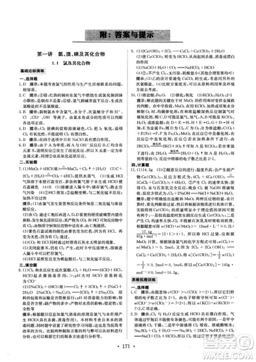 龙门专题高中化学非金属及其化合物参考答案 龙门专题高中化学非金属及其化合物参考答案