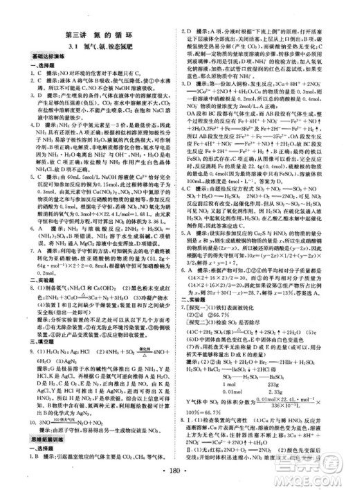 龙门专题高中化学非金属及其化合物参考答案 龙门专题高中化学非金属及其化合物参考答案