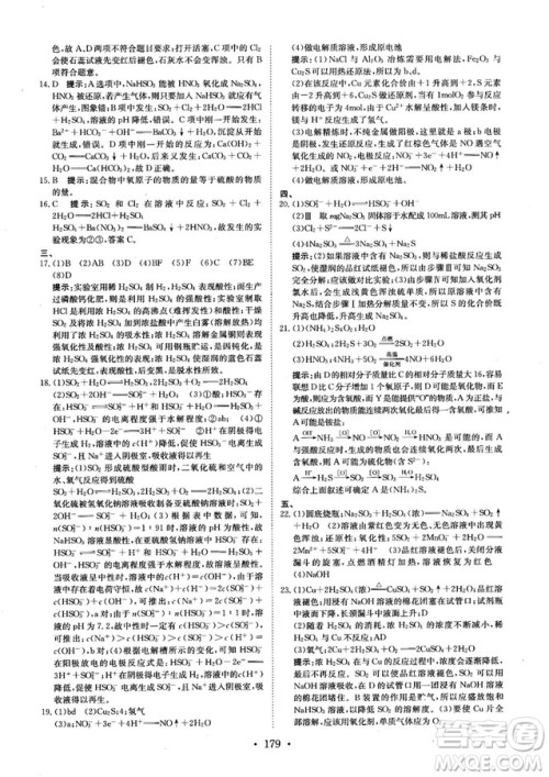 龙门专题高中化学非金属及其化合物参考答案 龙门专题高中化学非金属及其化合物参考答案
