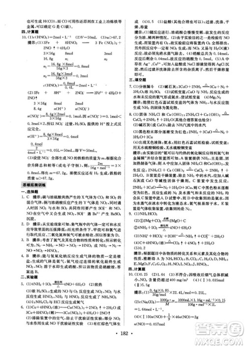 龙门专题高中化学非金属及其化合物参考答案 龙门专题高中化学非金属及其化合物参考答案