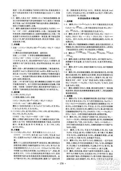 龙门专题高中化学非金属及其化合物参考答案 龙门专题高中化学非金属及其化合物参考答案