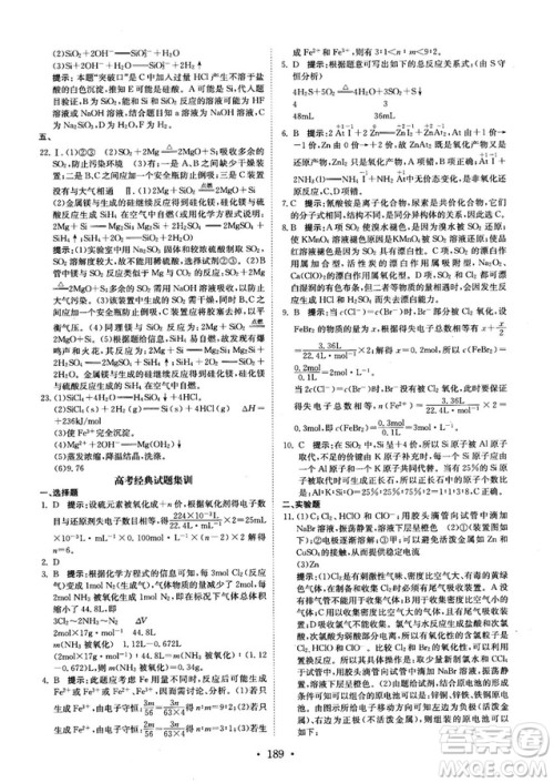 龙门专题高中化学非金属及其化合物参考答案 龙门专题高中化学非金属及其化合物参考答案