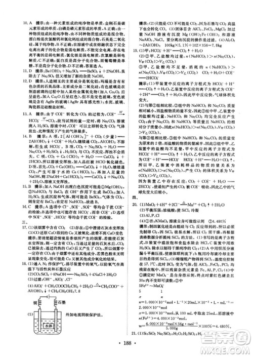 龙门专题高中化学非金属及其化合物参考答案 龙门专题高中化学非金属及其化合物参考答案