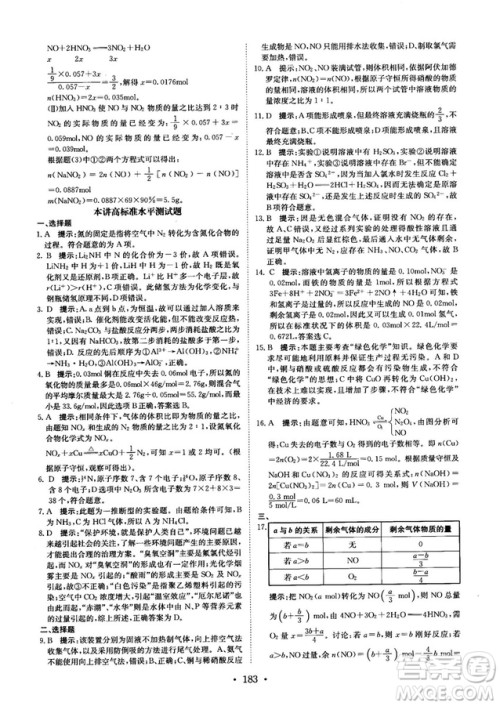 龙门专题高中化学非金属及其化合物参考答案 龙门专题高中化学非金属及其化合物参考答案